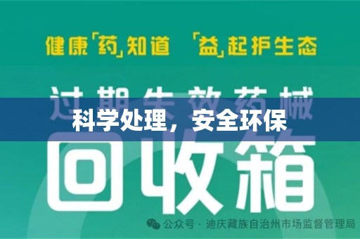 沈阳科学处理，安全环保