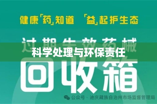 沈阳科学处理与环保责任