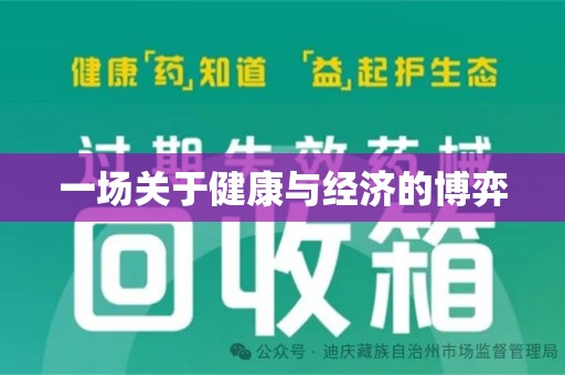 沈阳一场关于健康与经济的博弈