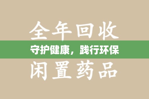 沈阳守护健康，践行环保
