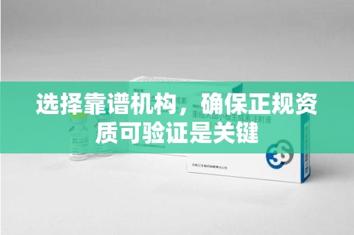 沈阳选择靠谱机构，确保正规资质可验证是关键