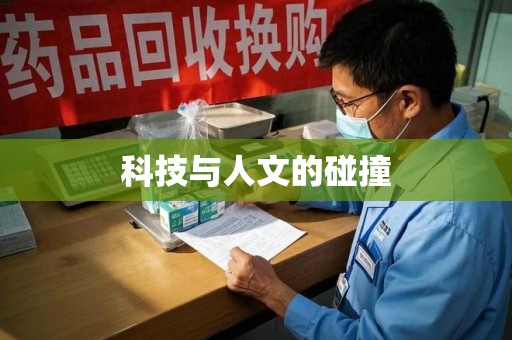 沈阳科技与人文的碰撞