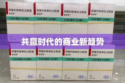 沈阳共赢时代的商业新趋势