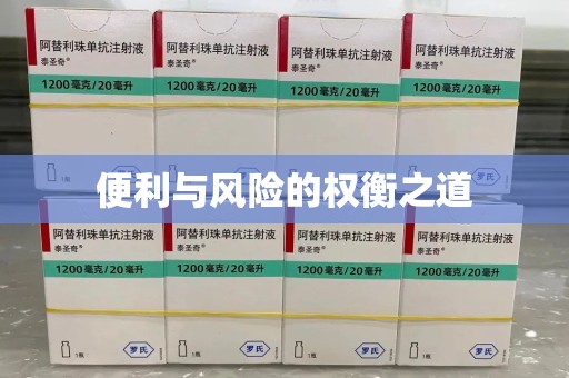 沈阳便利与风险的权衡之道