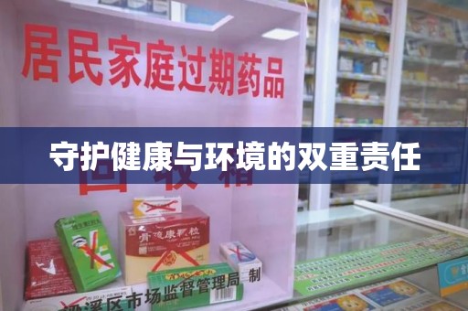 沈阳守护健康与环境的双重责任