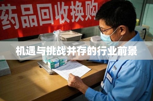 沈阳机遇与挑战并存的行业前景